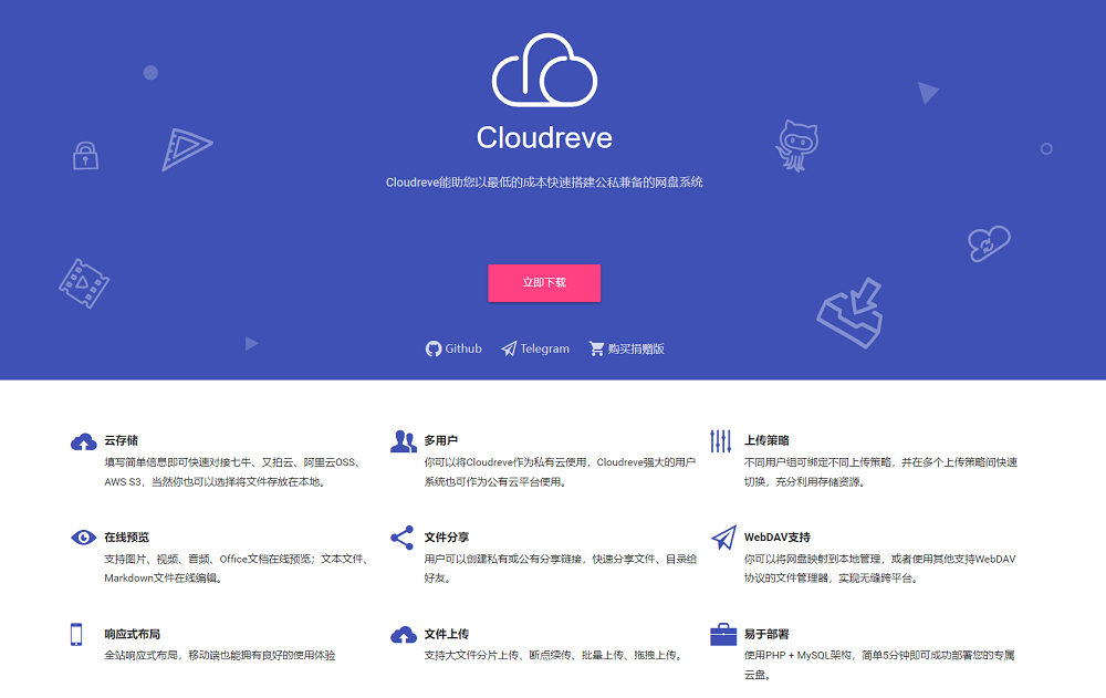 使用Onedrive空间搭建Cloudreve私人网盘